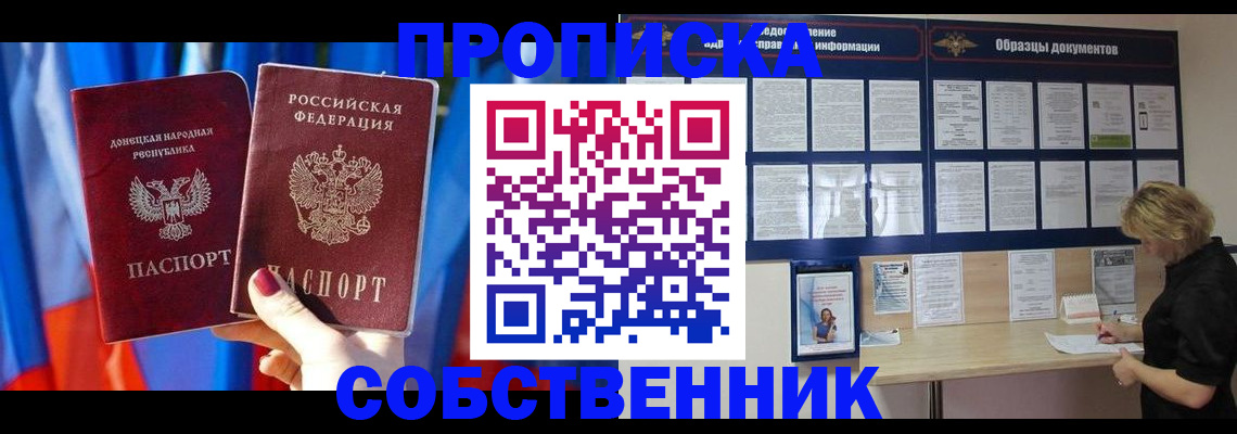 прописка в квартире в Калининградской области