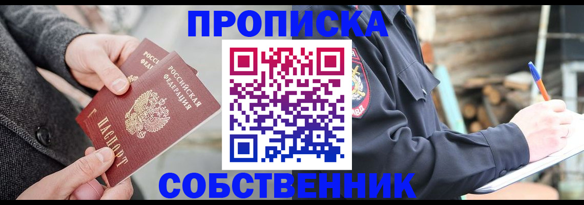 временная регистрация недорого в Калининградской области
