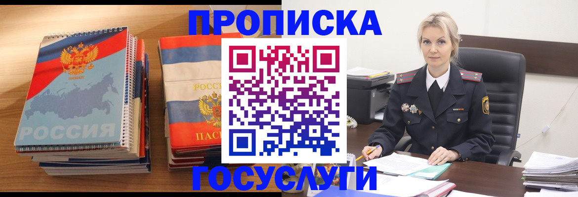 прописка 2025 в Калининградской области